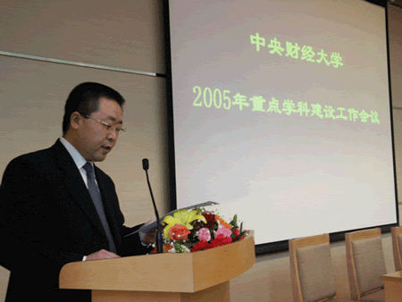 副校长兼我院院长王国华教授在2005年重点学科建设工作会议上
