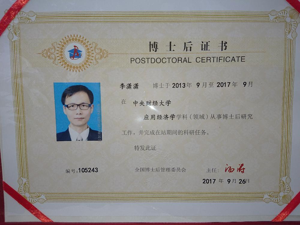 中国博士后证书图片